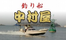 釣り船　釣り船中村屋　スヤママリン　香川県船舶免許　ボート免許香川　お得なマリーナ　ボートフィッシング　クルージング