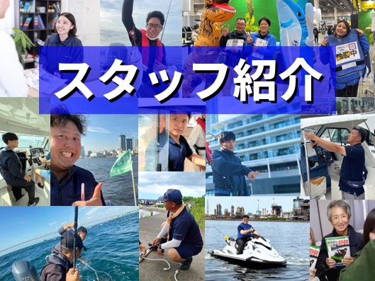 豊富な知識と経験を兼ね備えたスタッフのご紹介