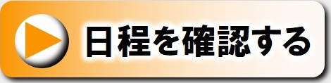 船舶免許　ボート免許　水上バイク免許　マリンライセンス　宿泊付きプラン詳細