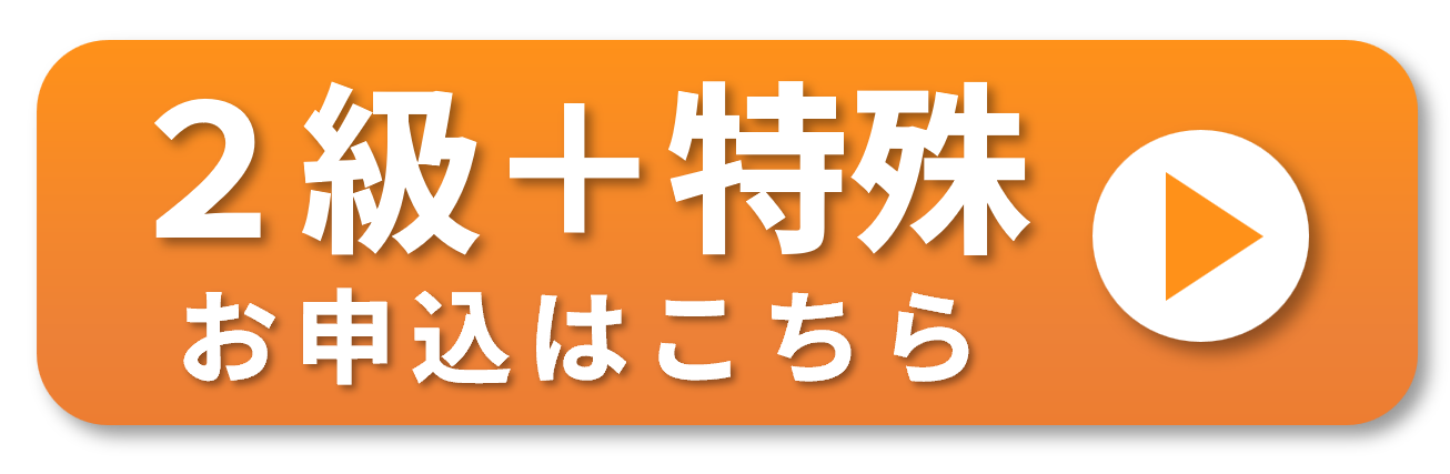 2級船舶免許＋水上バイク免許