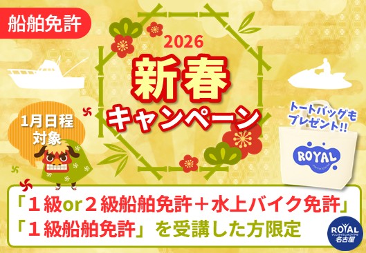 新春キャンペーンのご案内