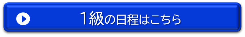 船舶免許　大阪　マリンライセンスロイヤル　1級