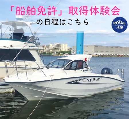 「船舶免許」取得体験会😃✨
