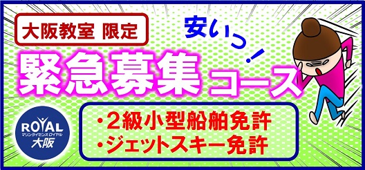 【お得！】緊急募集コース