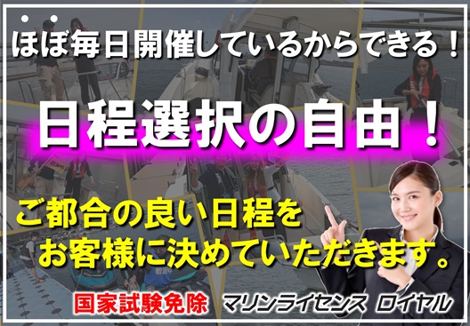 日程が自由に選べてこの価格！