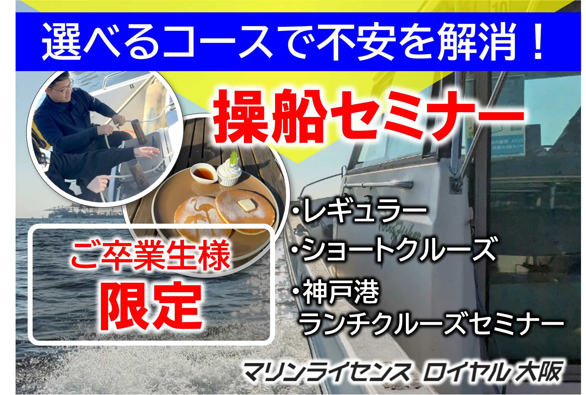 操船セミナーで免許取得後の不安を解消！