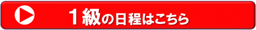 1級小型船舶免許　福山教室