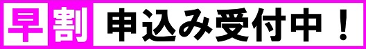 海田教室　船舶免許　早割