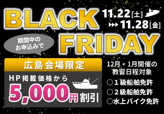 ブラックフライデー2025開催