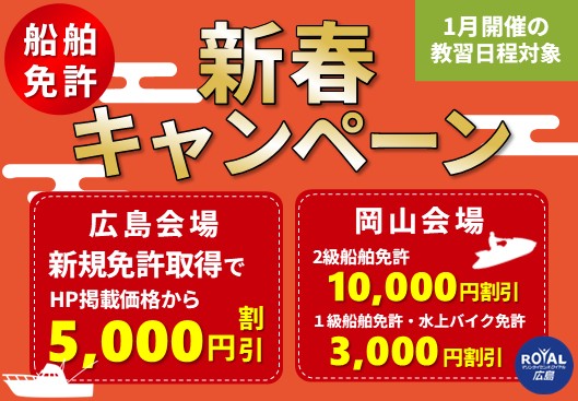 新春キャンペーン2026