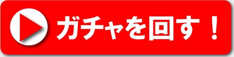 ガチャで日程選択　海田教室
