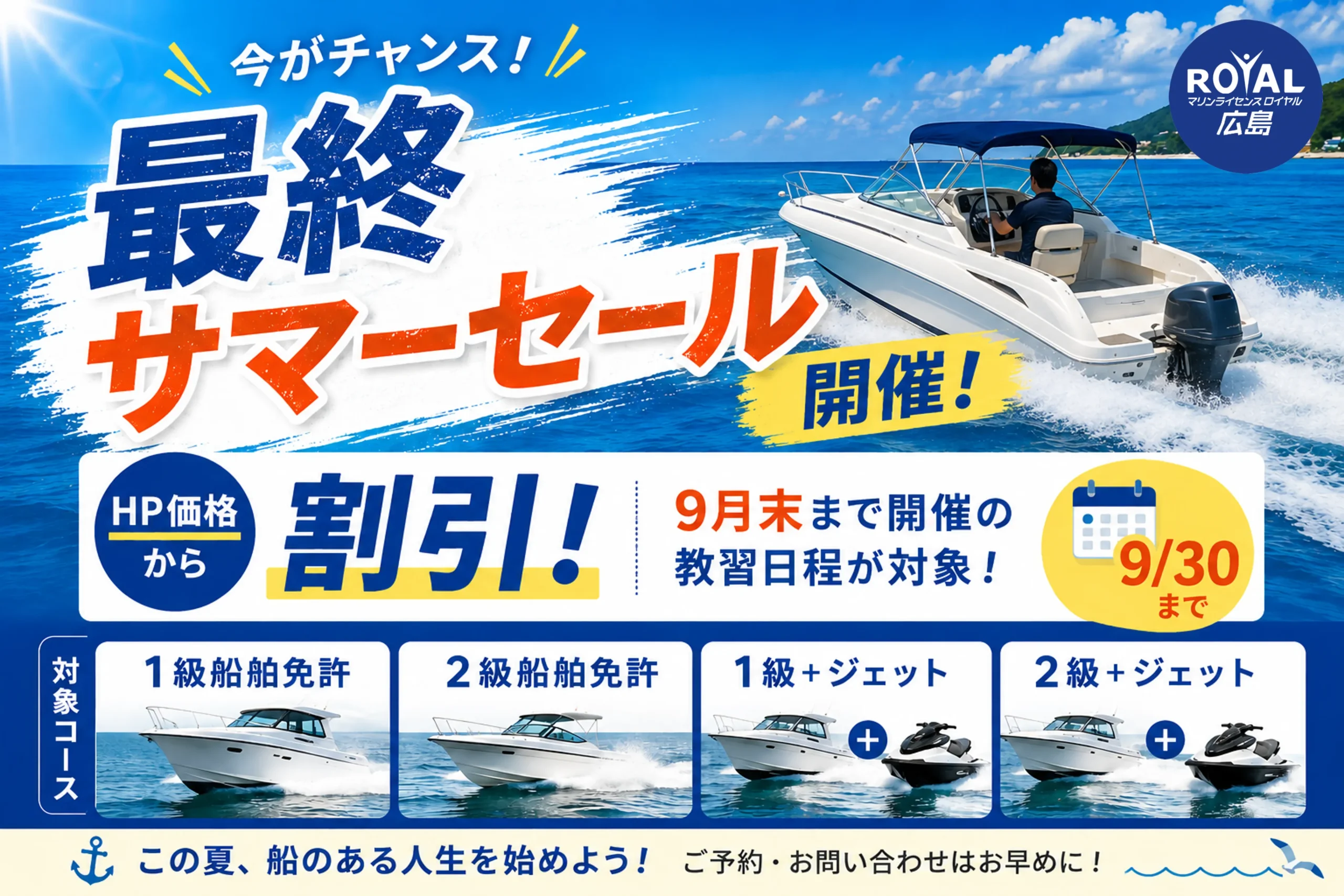 ★最終サマーセール開催★
