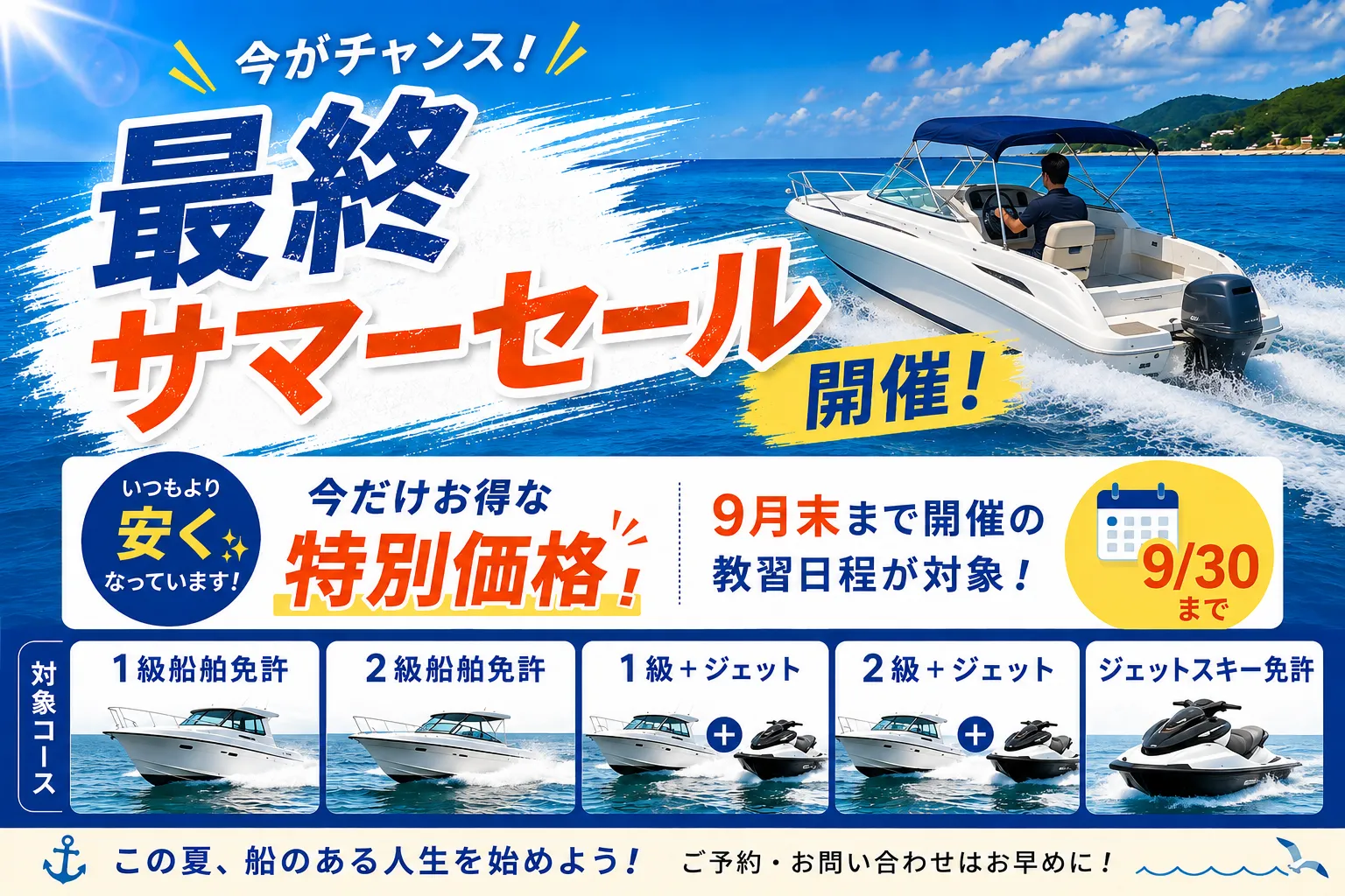 ★最終サマーセール開催★