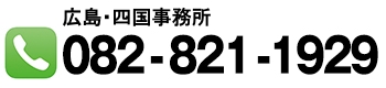 マリンライセンスロイヤル広島