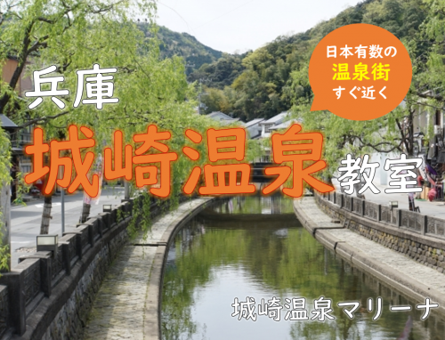 兵庫・鳥取・岡山で船舶免許をとるなら城崎温泉教室へ！