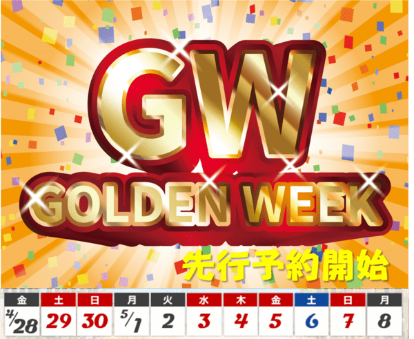 2023年GW先行予約を開始しました🌴🚢