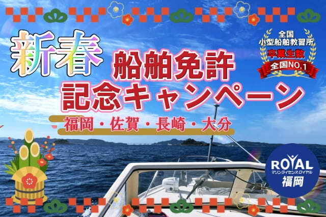 新春記念キャンペーン★豪華釣りグッズが当たる！大好評ご予約受付中！