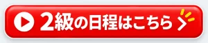 2級船舶免許を博多駅近くの福岡商工会議所で取得する為の日程について記載