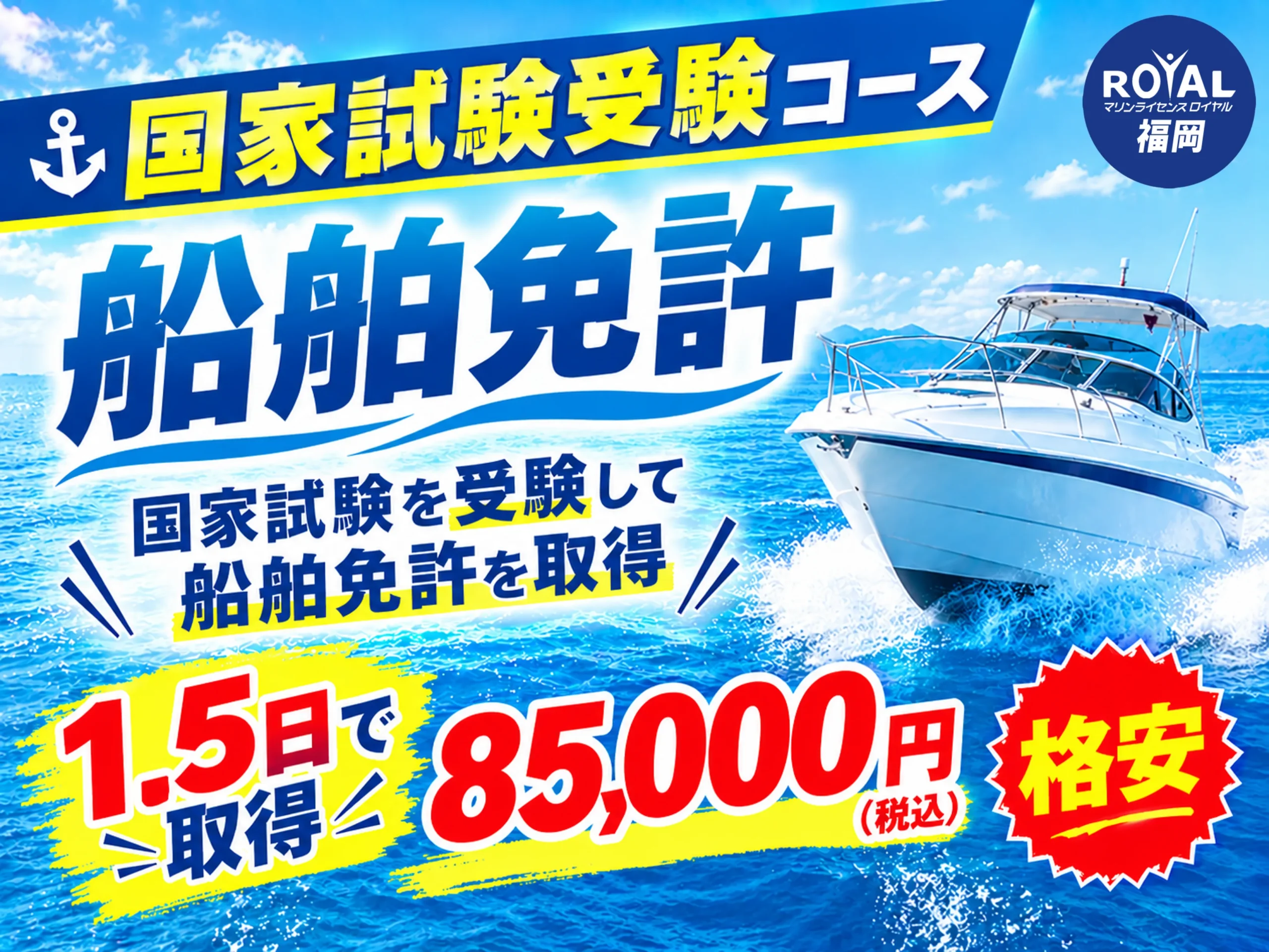 国家試験受験コース
