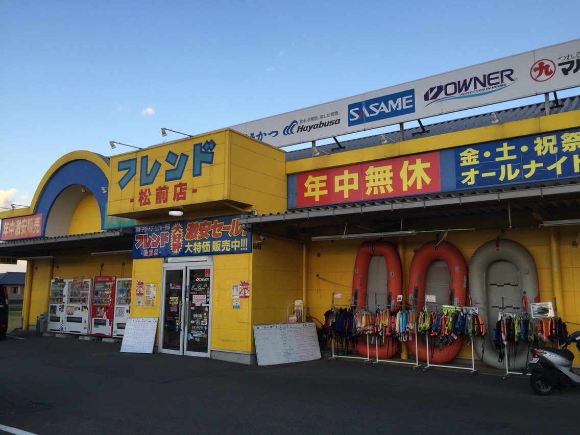 釣具のフレンド　松前店