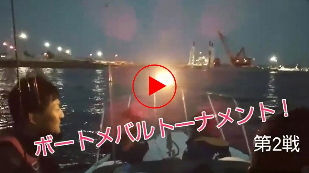 操船セミナー メバル 船舶免許 東京 横浜 千葉 埼玉 関東
