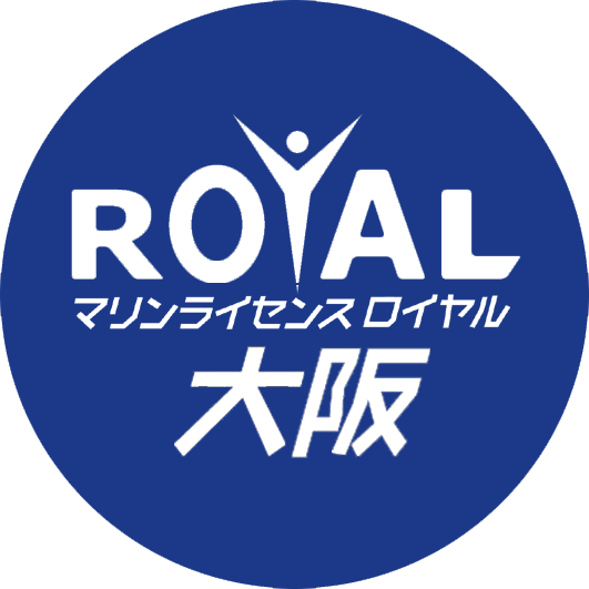 マリンライセンスロイヤル大阪