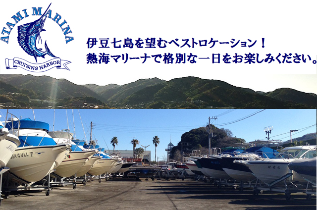 熱海マリーナ　マリンライセンスロイヤル　ロイヤル　船舶免許東京　船舶免許横浜　船舶免許千葉　船舶免許埼玉　船舶免許神奈川　ボート免許横浜　ボート免許東京　水上バイク免許　ジェットスキー免許