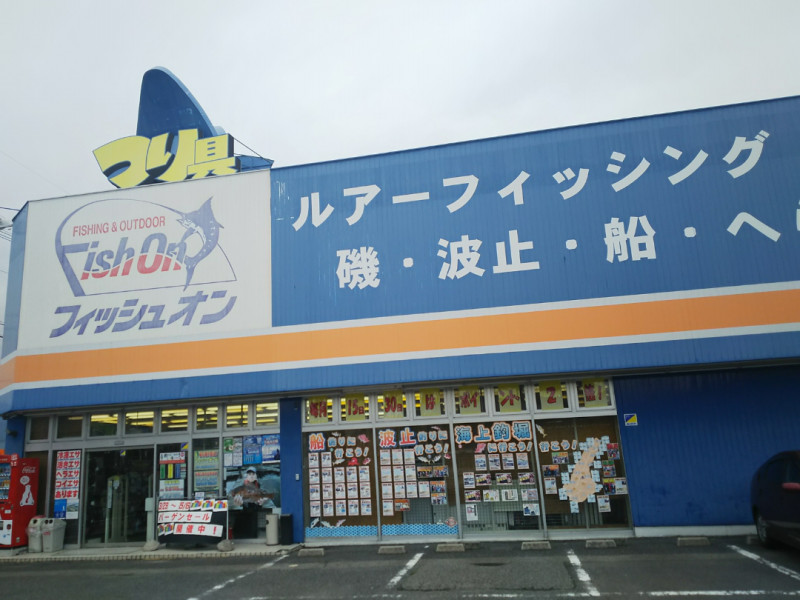 フィッシュオン三木店