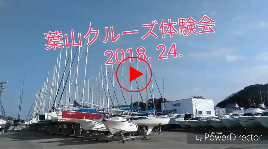 葉山 クルーズ マリンライセンスロイヤル ボート免許 ジェットスキー免許