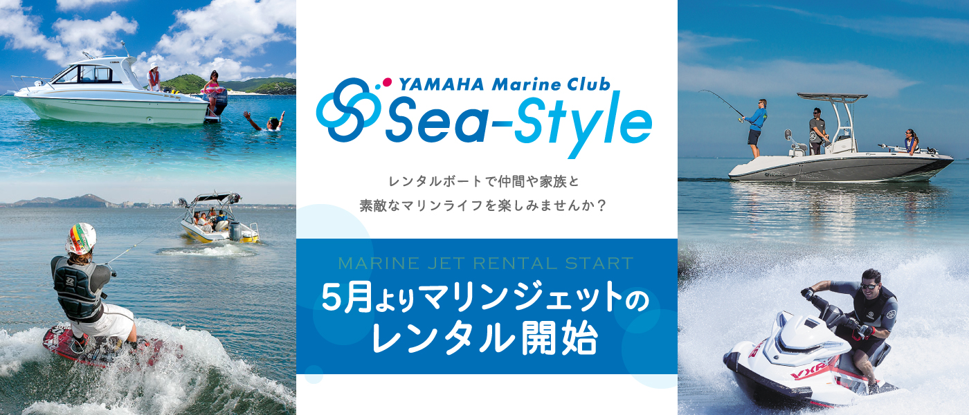 三河みとマリーナ　シースタイル　ＹＡＭＡＨＡ　ヤマハ船舶免許