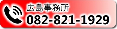 マリンライセンスロイヤル広島へ電話問い合わせ