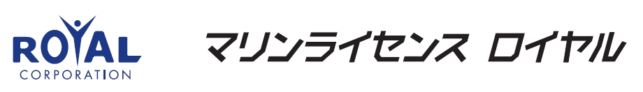 船舶免許　マリンライセンス　船免許　ジェット免許