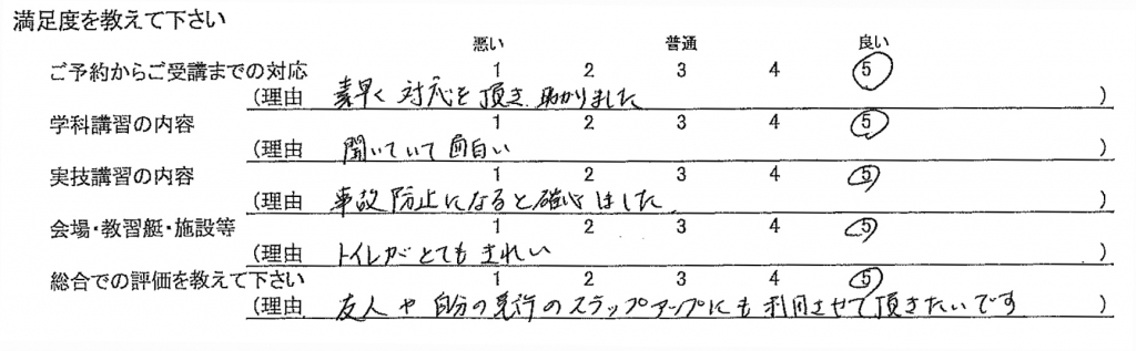 お客様アンケート　船舶免許　お客様の声　ボート免許　ジェット免許　マリンライセンスロイヤル