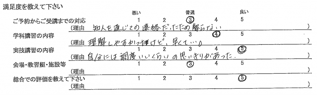 お客様アンケート　船舶免許　お客様の声　ボート免許　ジェット免許　マリンライセンスロイヤル