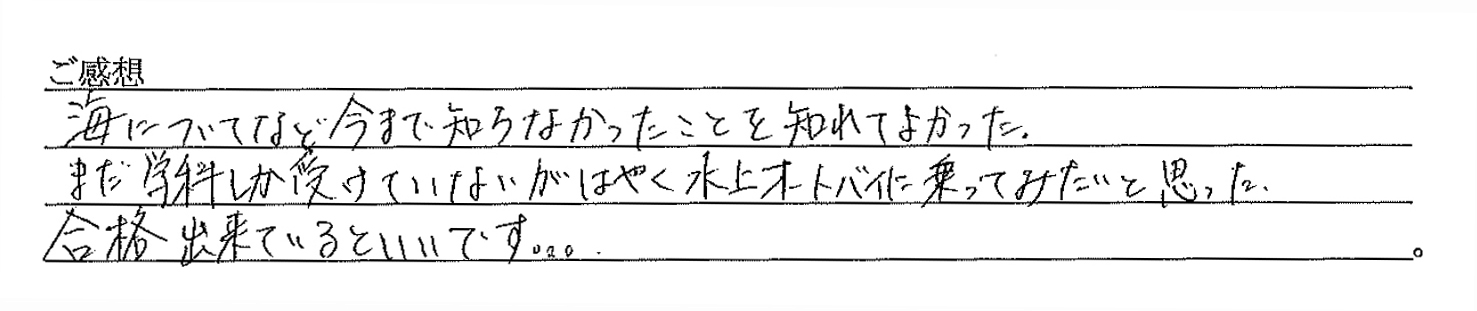 お客様アンケート　船舶免許　お客様の声　ボート免許　ジェット免許　マリンライセンスロイヤル