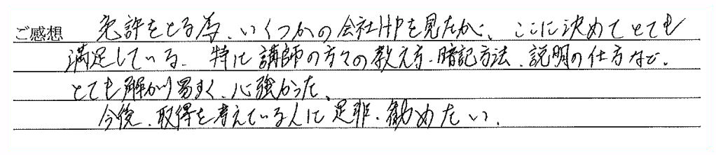 お客様アンケート　船舶免許　お客様の声　ボート免許　ジェット免許　マリンライセンスロイヤル