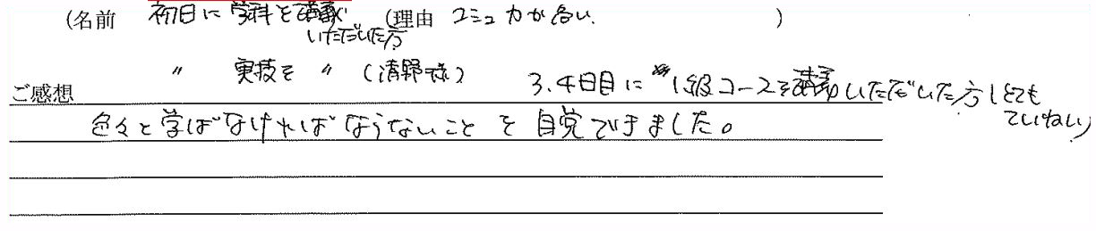 お客様アンケート　船舶免許　お客様の声　ボート免許　ジェット免許　マリンライセンスロイヤル