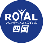 マリンライセンスロイヤル四国　船舶免免許四国　ボート免許四国　船舶免許愛媛　船舶免許香川　船舶免許高知　船舶免許徳島