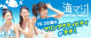 海マジ　マリンアクティビティー　マリンライセンスロイヤル　船舶免許東京　船舶免許横浜　船舶免許愛知　船舶免許大阪　船舶免許広島　船舶免許四国