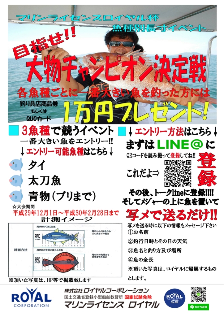 マリンライセンスロイヤル広島　魚釣り　船舶免許広島　船舶免許愛媛　船舶免許香川　船舶免許福山