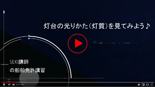 船舶免許東京　船舶免許横浜　ボート免許神奈川　ボート免許東京　国土交通省