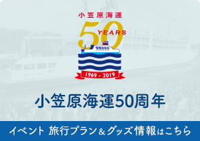 小笠原海運　マリンライセンスロイヤル　船舶免許東京　船舶免許神奈川　船舶免許横浜