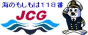 海の110番　JCG　マリンライセンスロイヤル　船舶免許東京　船舶免許千葉　船舶免許神奈川　船舶免許埼玉