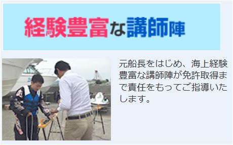 マリンライセンスロイヤル　船舶免許　ボート免許　水上バイク免許　顧客満足度　経験豊富な講師陣