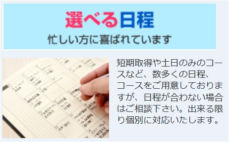 マリンライセンスロイヤル　船舶免許　ボート免許　水上バイク免許　顧客満足度　選べる日程　日程自由