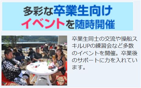 マリンライセンスロイヤル　船舶免許　ボート免許　水上バイク免許　顧客満足度　卒業生を大切に