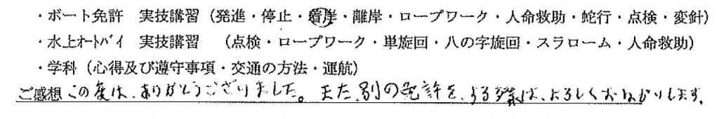 船舶免許　ボート免許　ヨット免許　船　免許　格安　最短　船舶免許広島