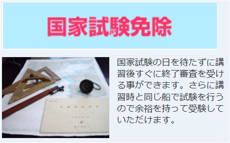 マリンライセンスロイヤル　船舶免許　ボート免許　水上バイク免許　顧客満足度　国家試験免除