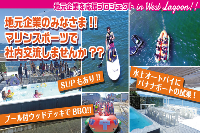 ウエストラグーン ネオスポーツ 水上バイク ジェットスキー