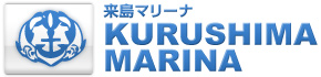 来島マリーナ　ジェット免許